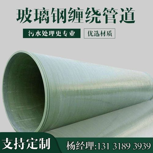 大口径夹砂玻璃钢管道在污水输送压力管道工程中的应用与优势